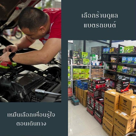 ร้านแบตเตอรี่ นนทบุรี